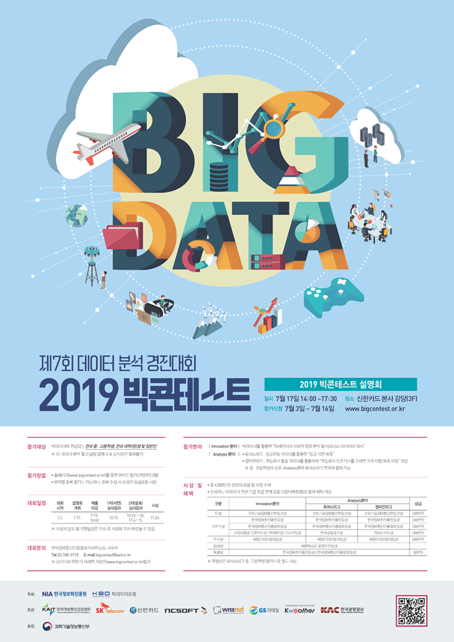 êµ­ë‚´ ìµœê³ ì˜ ë¹…ë°ì´í„° ì¸ìž¬ë¥¼ ì°¾ìŠµë‹ˆë‹¤ 2019 ë¹… ì½˜í…ŒìŠ¤íŠ¸ ê°œìµœ ì´ë‰´ìŠ¤ì½