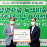 생명보험재단, 전북 정읍시 300가구에 농약안전보관함 보급